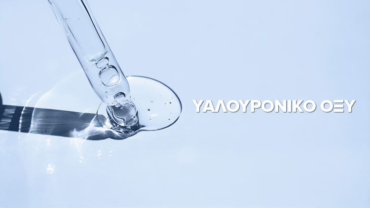hyaluronic acid featured image ecognito greece